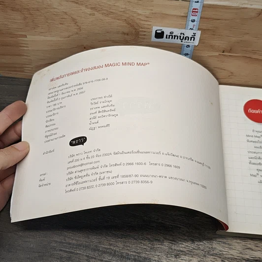 หนังสือ Magic Mind Map เพิ่มพลังการจดและจำของสมอง รูปที่ 6