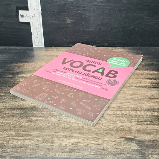หนังสือ สรุปเข้ม Vocab พร้อมแนวข้อสอบ รูปที่ 4