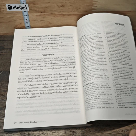 หนังสือ เปลี่ยน MINDSET ชีวิตเปลี่ยน กรอบความคิดและทฤษฎีใหม่ของความสำเร็จ รูปที่ 9