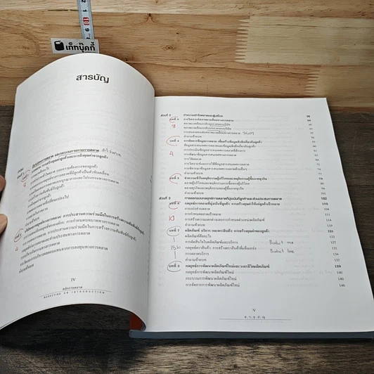หนังสือ หลักการตลาด Marketing an Introduction รูปที่ 8