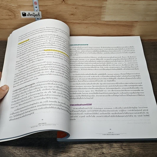 หนังสือ หลักการตลาด Marketing an Introduction รูปที่ 9