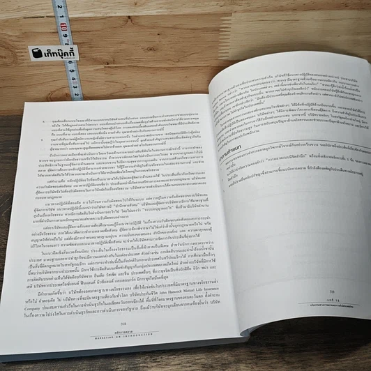 หนังสือ หลักการตลาด Marketing an Introduction รูปที่ 10