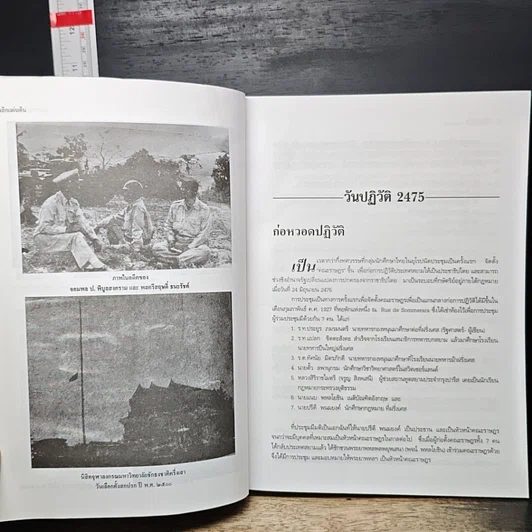 หนังสือ พลิกแผ่นดิน ประวัติการเมืองไทย 24 มิถุนายน 2475-14 ตุลาคม 2516 รูปที่ 10