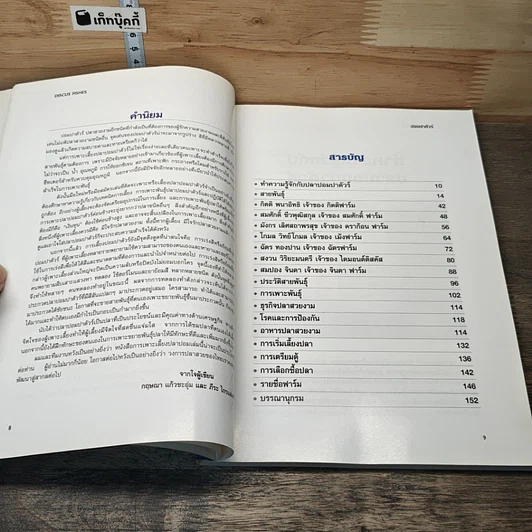 หนังสือ ปอมปาดัวร์ สายพันธุ์และการเพาะเลี้ยงปลาสวยงาม ฉบับสมบูรณ์ รูปที่ 7