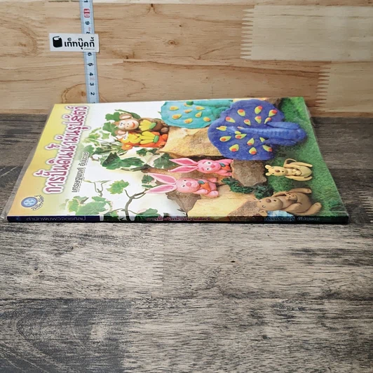 หนังสือ การปั้นดินน้ำมันรูปสัตว์ รูปที่ 2