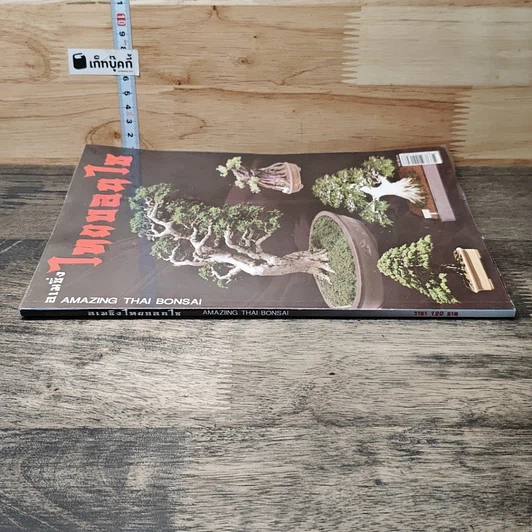 หนังสือ อเมซิ่ง ไทยบอนไซ รูปที่ 2