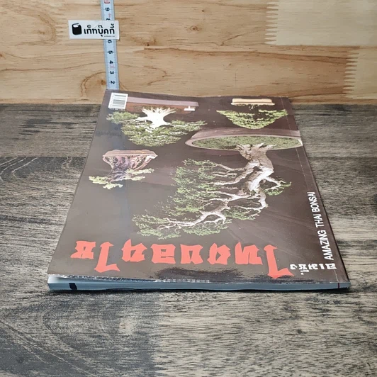 หนังสือ อเมซิ่ง ไทยบอนไซ รูปที่ 4