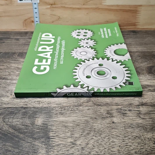 หนังสือ Gear Up เคล็ดลับปรับกลยุทธ์ธุรกิจของคุณ รูปที่ 2