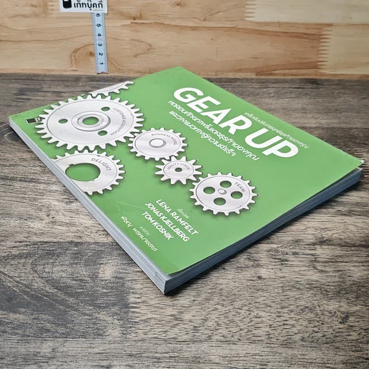 หนังสือ Gear Up เคล็ดลับปรับกลยุทธ์ธุรกิจของคุณ รูปที่ 3