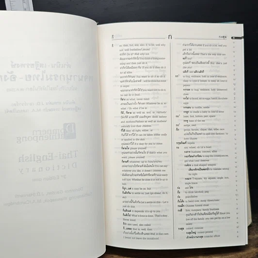 หนังสือ พจนานุกรมไทย-อังกฤษ รูปที่ 9