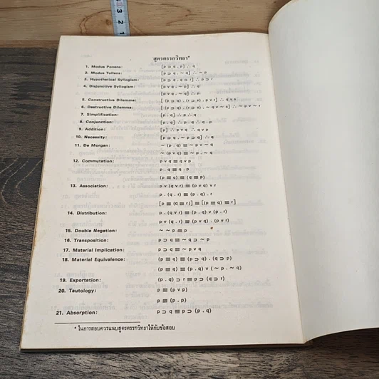 หนังสือ ตรรกวิทยาลัญลักขณ์เบื้องต้น รูปที่ 8