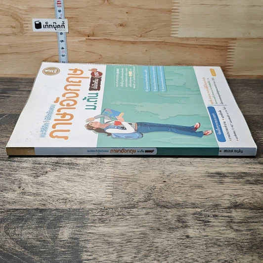 หนังสือ แนะวิธีคิด พิชิตข้อสอบ ภาษาอังกฤษ ม.ต้น มั่นใจเต็ม 100 รูปที่ 2