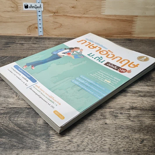 หนังสือ แนะวิธีคิด พิชิตข้อสอบ ภาษาอังกฤษ ม.ต้น มั่นใจเต็ม 100 รูปที่ 3