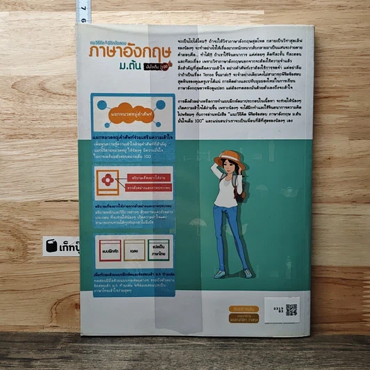 หนังสือ แนะวิธีคิด พิชิตข้อสอบ ภาษาอังกฤษ ม.ต้น มั่นใจเต็ม 100 รูปที่ 5