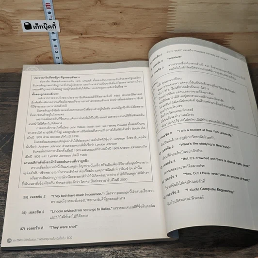 หนังสือ แนะวิธีคิด พิชิตข้อสอบ ภาษาอังกฤษ ม.ต้น มั่นใจเต็ม 100 รูปที่ 9