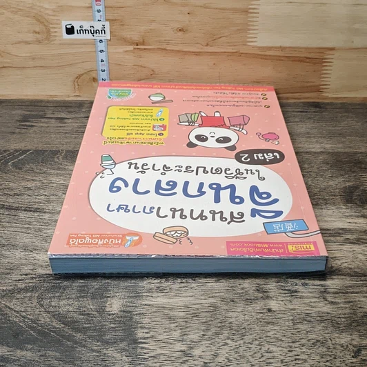หนังสือ สนทนาภาษาจีนกลางในชีวิตประจำวัน เล่ม 2 รูปที่ 4