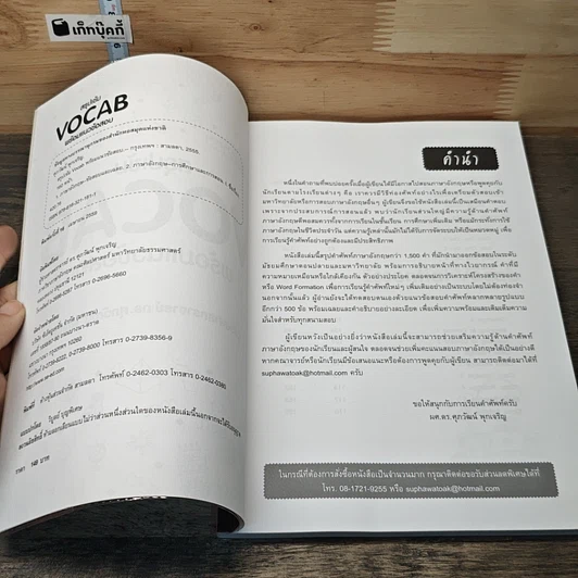 หนังสือ สรุปเข้ม Vocab พร้อมแนวข้อสอบ รูปที่ 6