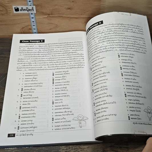 หนังสือ สรุปเข้ม Vocab พร้อมแนวข้อสอบ รูปที่ 9