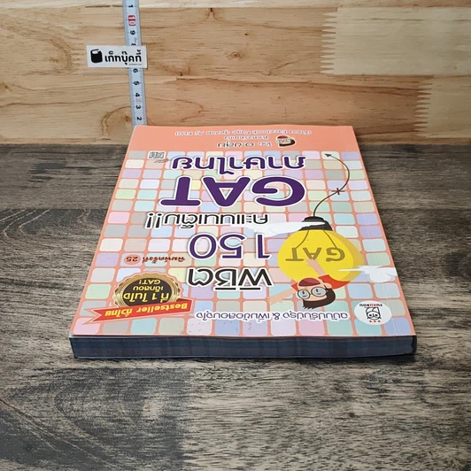 หนังสือ พิชิต 150 คะแนนเต็ม GAT ภาษาไทย รูปที่ 4