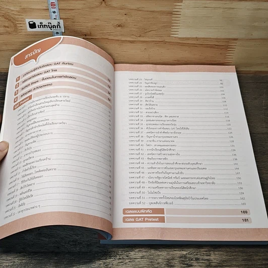 หนังสือ พิชิต 150 คะแนนเต็ม GAT ภาษาไทย รูปที่ 7