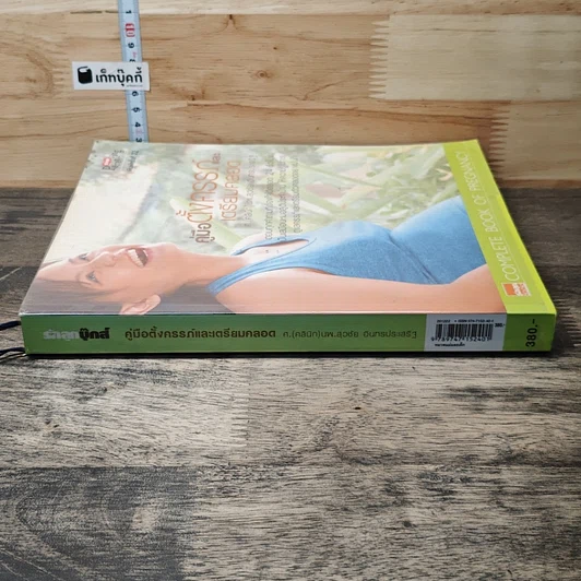 หนังสือ คู่มือตั้งครรภ์และเตรียมคลอด รูปที่ 2