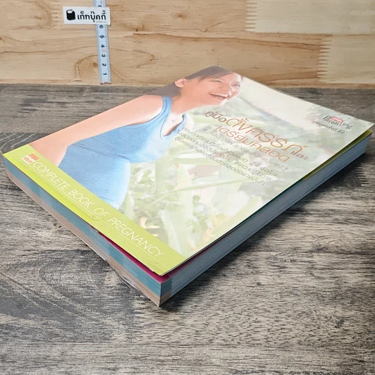 หนังสือ คู่มือตั้งครรภ์และเตรียมคลอด รูปที่ 3