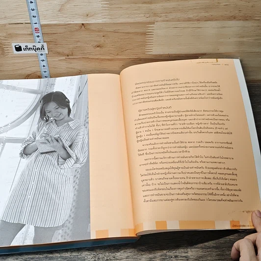 หนังสือ คู่มือตั้งครรภ์และเตรียมคลอด รูปที่ 7