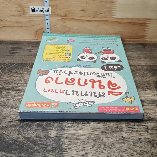 หนังสือ สนทนาภาษาจีนกลางในชีวิตประจำวัน เล่ม 1 รูปที่ 4
