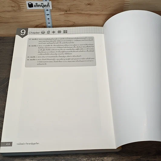 หนังสือ รวมโจทย์ 9 วิชาสามัญทุกวิชา รูปที่ 9