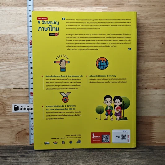 หนังสือ เตรียมสอบเข้ม 9 วิชาสามัญ ภาษาไทย มั่นใจเต็ม 100 รูปที่ 5