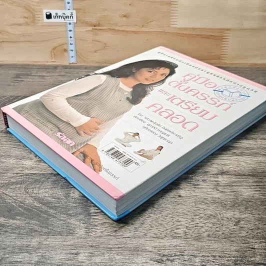 หนังสือ คู่มือตั้งครรภ์และเตรียมคลอด รูปที่ 3