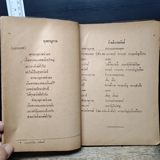 หนังสือ แบบเรียนภาษาไทย เล่ม 3 ชั้นประถมปีที่ 4 รูปที่ 7