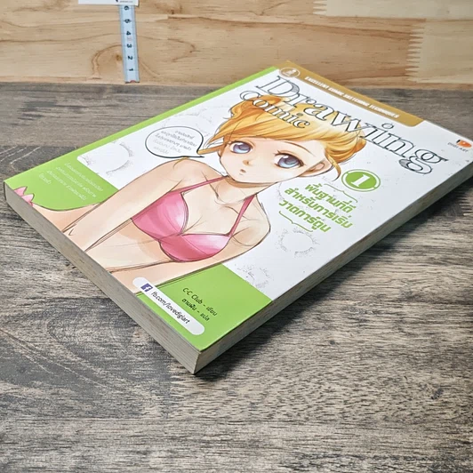 หนังสือ Drawing Comic เล่ม 1 พื้นฐานที่ดีสำหรับการเริ่มวาดการ์ตูน รูปที่ 3