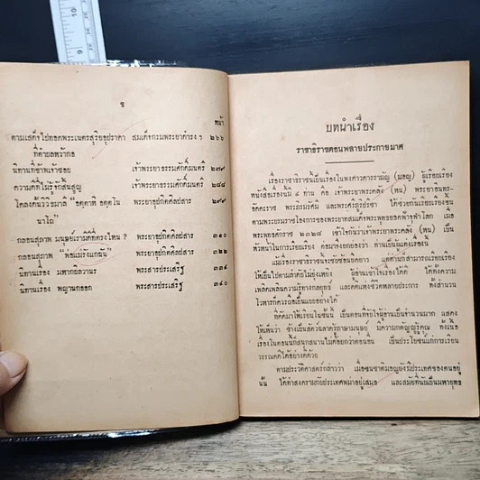 หนังสือ แบบเรียนวรรณคดีไทย เล่ม 1 ชั้นมัธยมศึกษาปีที่ 1 รูปที่ 8