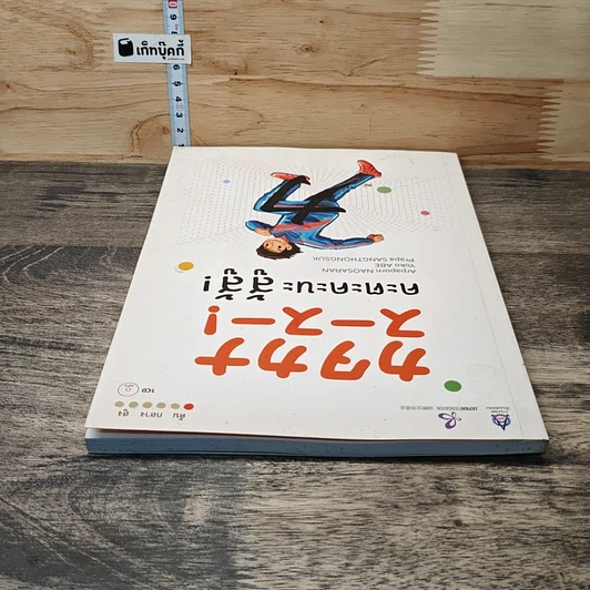 หนังสือ คะตะคะนะ สู้ สู้ ! รูปที่ 4