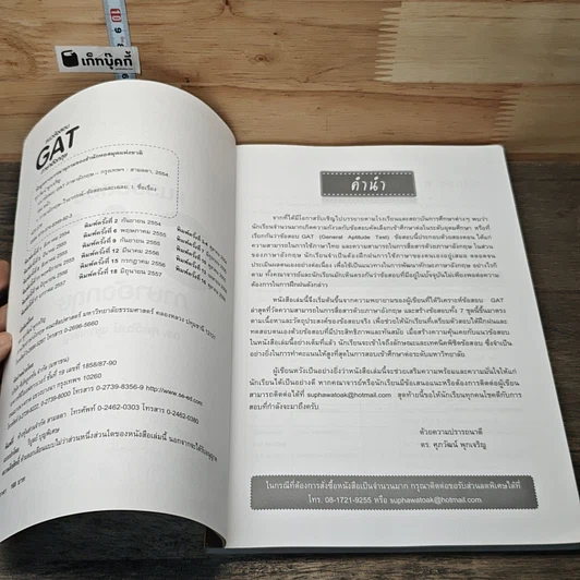 หนังสือ แนวข้อสอบ GAT ภาษาอังกฤษ รูปที่ 6