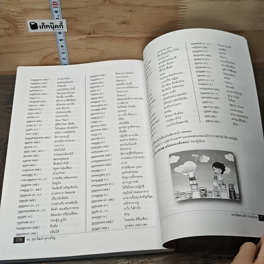 หนังสือ แนวข้อสอบ GAT ภาษาอังกฤษ รูปที่ 9