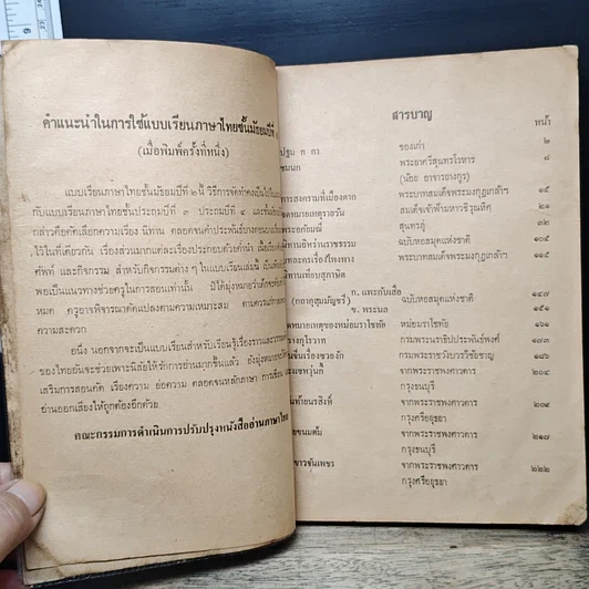 หนังสือ แบบเรียนภาษาไทย เล่ม 4 ชั้นประถมปีที่ 6 รูปที่ 8