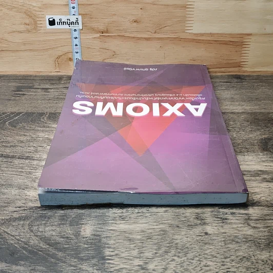 หนังสือ AXIOMS สรุปเนื้อหาคณิตศาสตร์ระดับมัธยมศึกษาตอนต้น รูปที่ 4