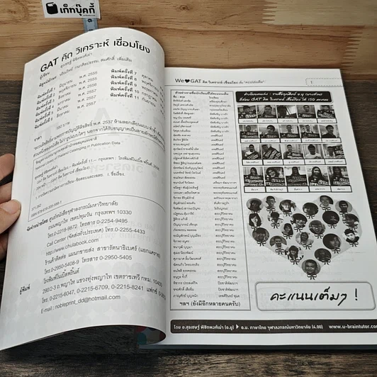 หนังสือ GAT ภาษาไทย คิด วิเคราะห์ เชื่อมโยง รูปที่ 6