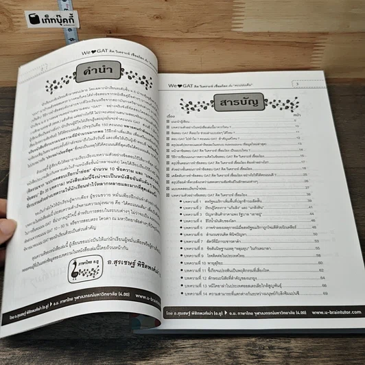 หนังสือ GAT ภาษาไทย คิด วิเคราะห์ เชื่อมโยง รูปที่ 7