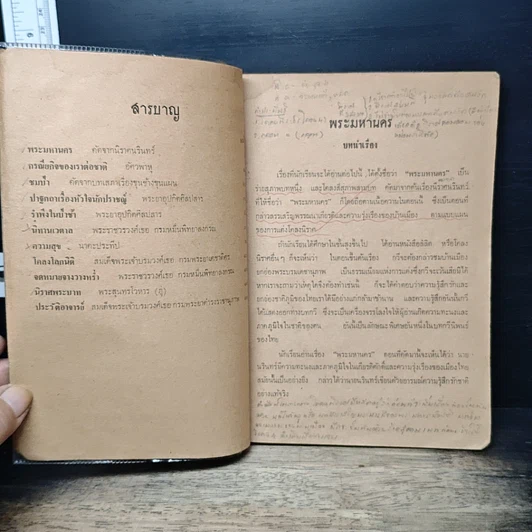 หนังสือ แบบเรียนวรรณคดีไทย เล่ม 3 ชั้นมัธยมศึกษาปีที่ 3 รูปที่ 7