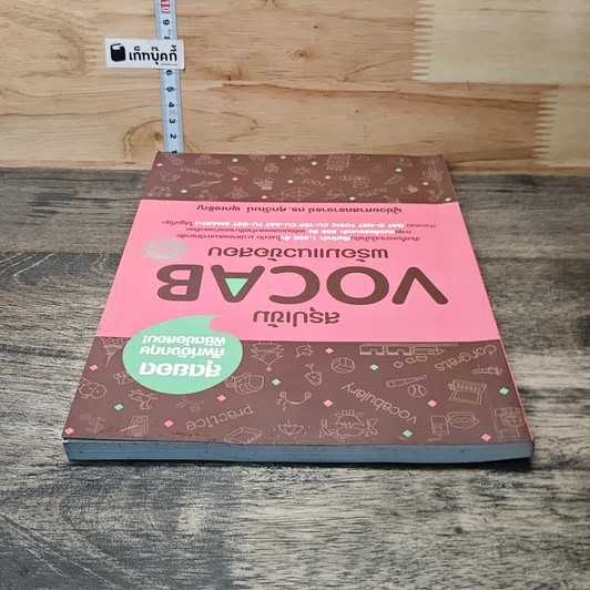 หนังสือ สรุปเข้ม Vocab พร้อมแนวข้อสอบ รูปที่ 4