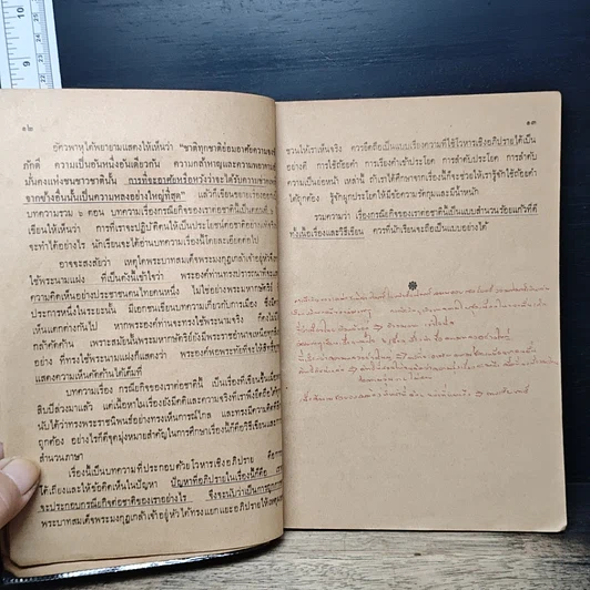 หนังสือ แบบเรียนวรรณคดีไทย เล่ม 3 ชั้นมัธยมศึกษาปีที่ 3 รูปที่ 10