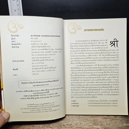 หนังสือ พระศรีคเณศ มหาเทพแห่งความสำเร็จอันยิ่งใหญ่ รูปที่ 7