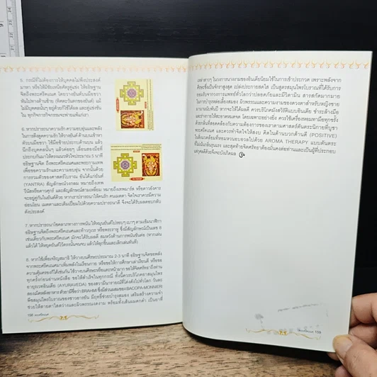 หนังสือ พระศรีคเณศ มหาเทพแห่งความสำเร็จอันยิ่งใหญ่ รูปที่ 11