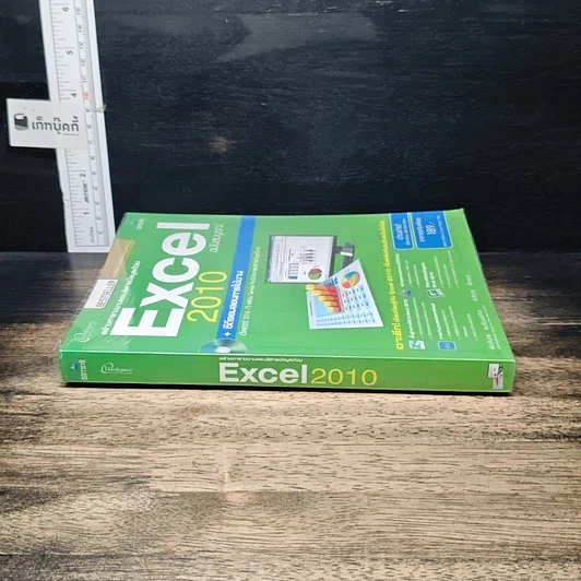หนังสือ สร้างตารางงานและบริหารข้อมูลด้วย Excel 2010 ฉบับสมบูรณ์ รูปที่ 3