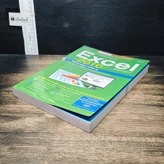 หนังสือ สร้างตารางงานและบริหารข้อมูลด้วย Excel 2010 ฉบับสมบูรณ์ รูปที่ 4