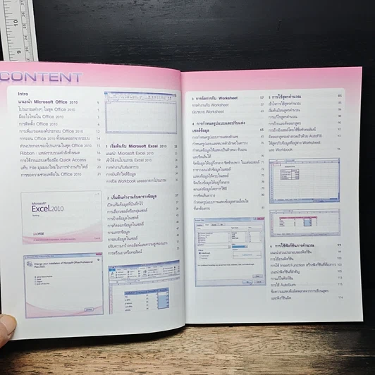 หนังสือ สร้างตารางงานและบริหารข้อมูลด้วย Excel 2010 ฉบับสมบูรณ์ รูปที่ 7