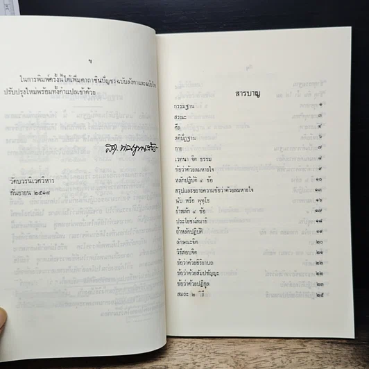หนังสือ แนวปฏิบัติในสติปัฏฐาน รูปที่ 7